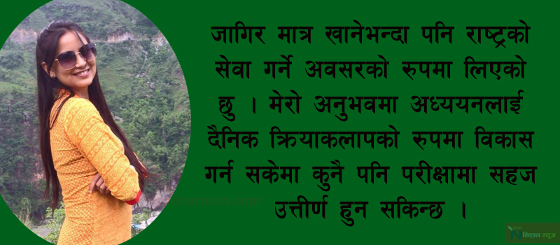 यो बिधी र तरिकाबाट अध्ययन गर्दै पहिलो प्रयासमै शाखा अधिकृतमा नाम निकाले 